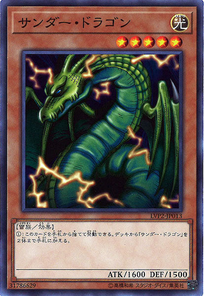 [LVP2]サンダー・ドラゴン(ノーマル)LVP2-JP013
