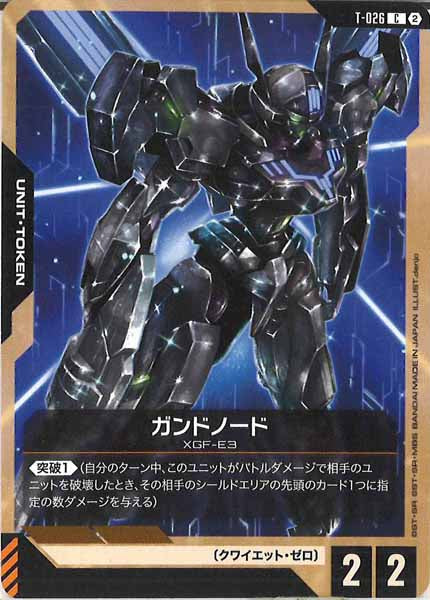 [GD05]ガンドノード【C】T-026