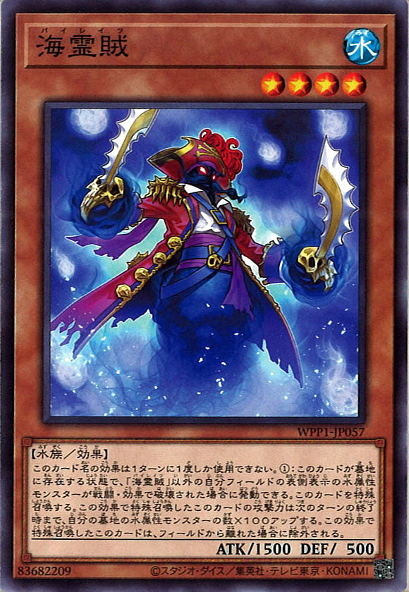 [WPP1]海霊賊(ノーマル)WPP1-JP057