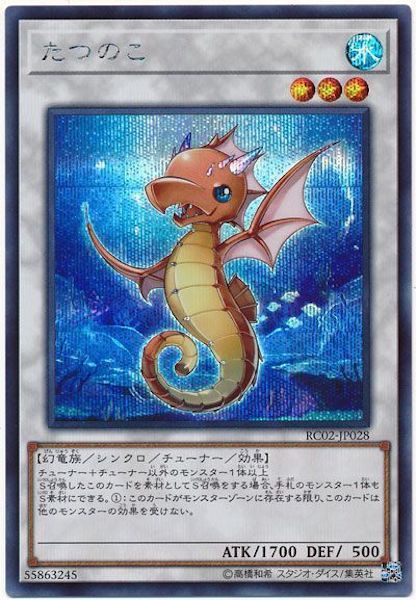 [RC02]たつのこ(シークレットレア)RC02-JP028