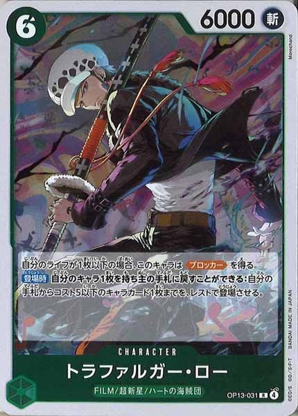 [OP_OP-13]トラファルガー・ロー【R】OP13-031