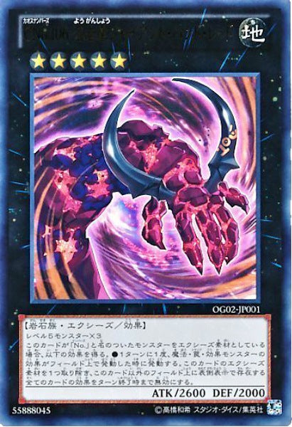 [OG02]CNo.106 溶岩掌ジャイアント・ハンド・レッド(ウルトラレア)OG02-JP001