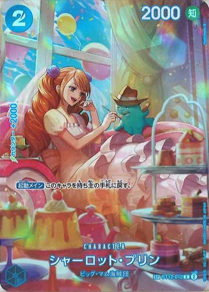 [OP_OP-10]シャーロット・プリン（SPパラレル）【C】ST12-012(illust.Hasimoto Q)