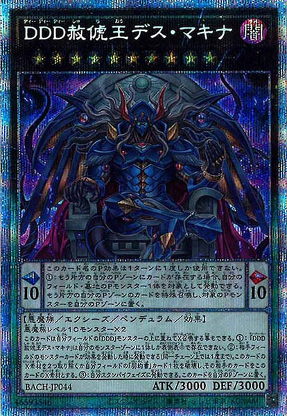 [BACH]ＤＤＤ赦?王デス・マキナ(プリズマティックシークレットレア)BACH-JP044