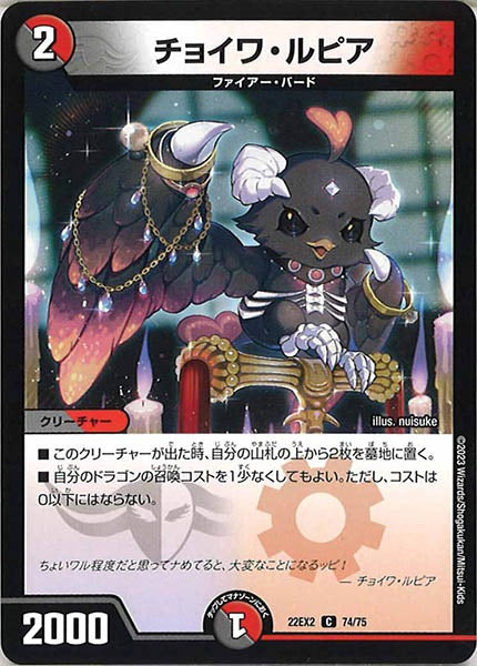 [DM22-EX2]チョイワ・ルピア【C】74/75