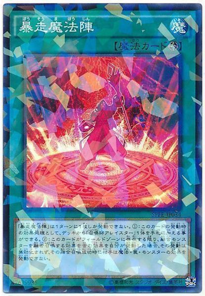 [SPFE]暴走魔法陣(ノーマルパラレル)SPFE-JP034