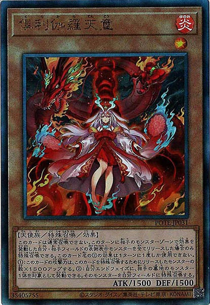 [POTE]倶利伽羅天童(アルティメットレア)POTE-JP031