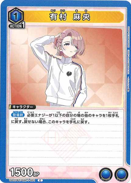 [UA27-BT]有村 麻央【C】UA27BT/GIM-1-001