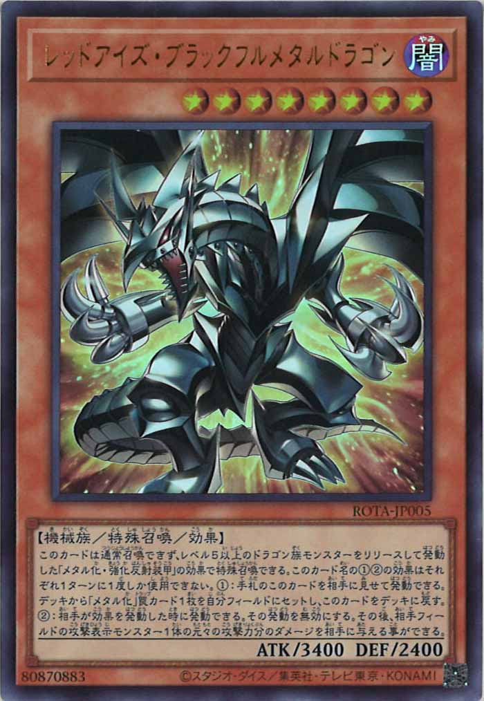 [ROTA]レッドアイズ・ブラックフルメタルドラゴン(ウルトラレア)ROTA-JP005