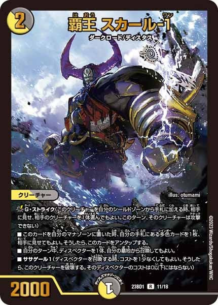 DM23-BD1]レジェンドスーパーデッキ 禁王創来 - デュエルマスターズ