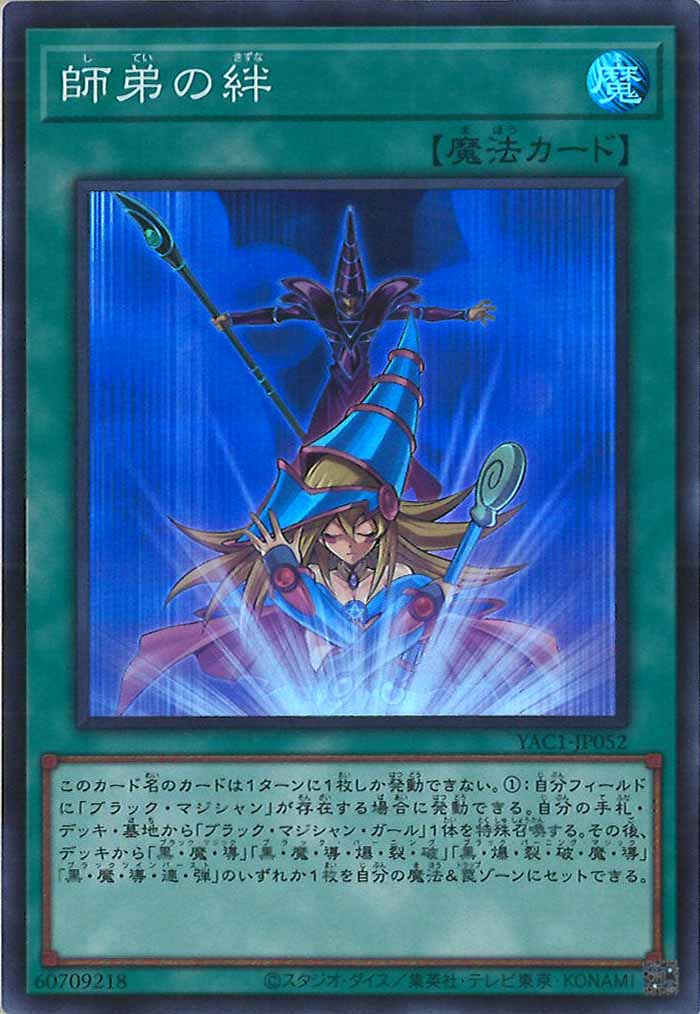 [YAC1]師弟の絆【スーパーレア】YAC1-JP052
