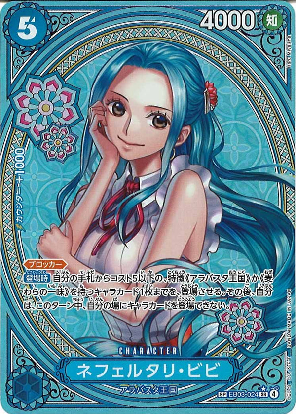 OP_EB-03]ネフェルタリ・ビビ(SPパラレル)【SR】EB03-024 – フルコンプ 