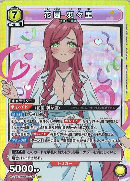 [UA26-BT]花園 羽々里【SR】UA26BT/RLY-1-032