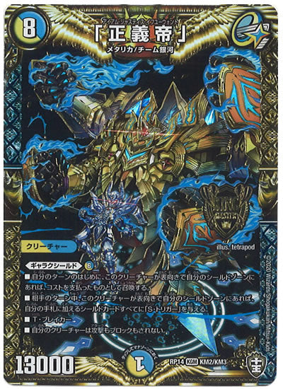 [DMRP-14]「正義帝」【KGM】KM2/KM3