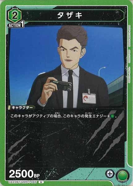 [UA22-BT]タザキ【U】UA22BT/GMR-1-045