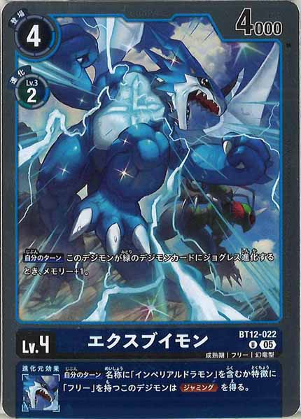 [AD-01]エクスブイモン（ホイル加工）【U】BT12-022