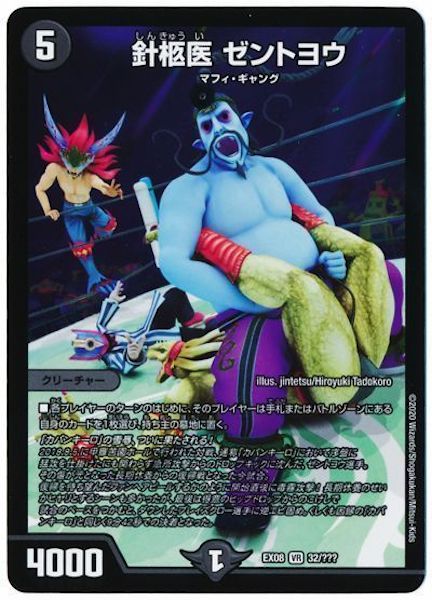 [DMEX-08]針柩医 ゼントヨウ【VR】32/???