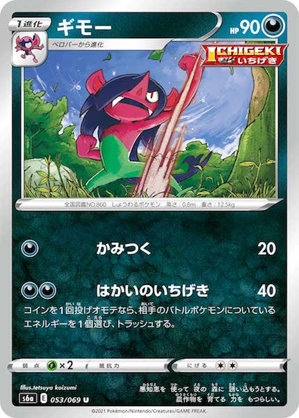 [s6a]ギモー【U】053/069