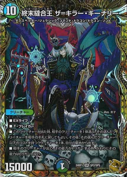 [DM24-RP1]終末縫合王 ザ＝キラー・キーナリー（金トレジャー）【SR】SP2/SP5