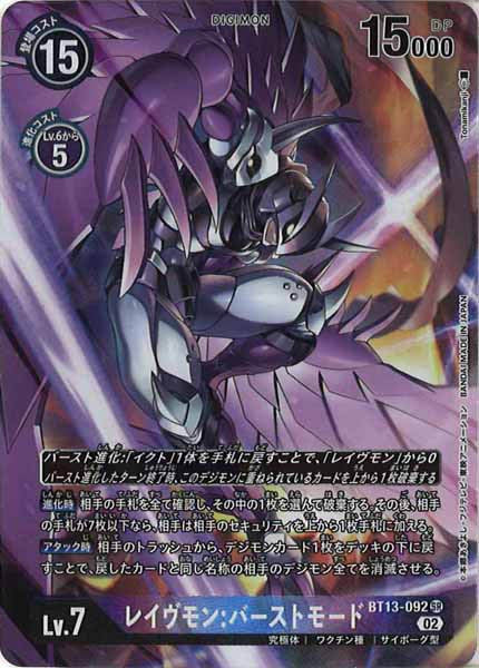 [BT-13]レイヴモン：バーストモード（パラレル）【SR】BT13-092(illust:Tonamikanji)