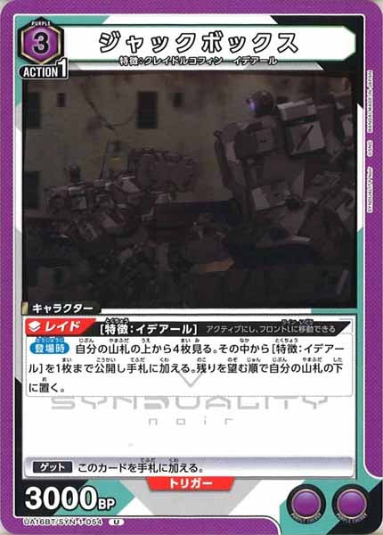 [UA16-BT]ジャックボックス【U】UA16BT/SYN-1-054