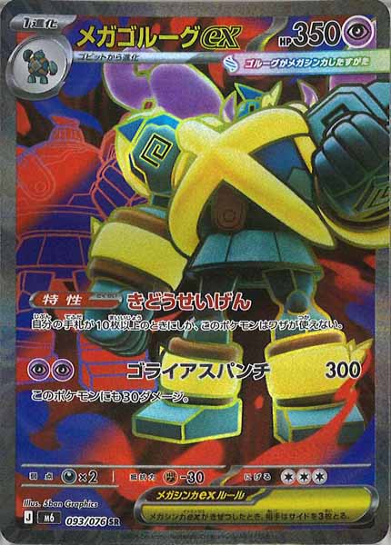 M6]拡張パック ストームエメラルダ - ポケモンカードゲーム