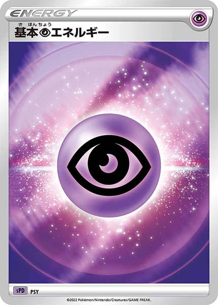 [sPD]基本超エネルギー【No Mark】