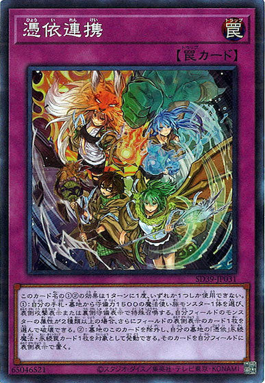 [SD39]憑依連携(スーパーレア)SD39-JP031