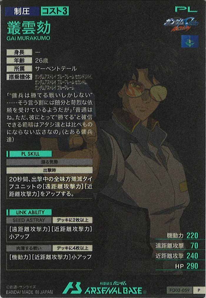 [FQ03]叢雲劾【P】FQ03-059