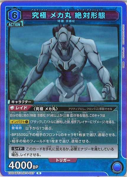 [EX04-BT]究極 メカ丸 絶対形態【R】EX04BT/JJK-3-027