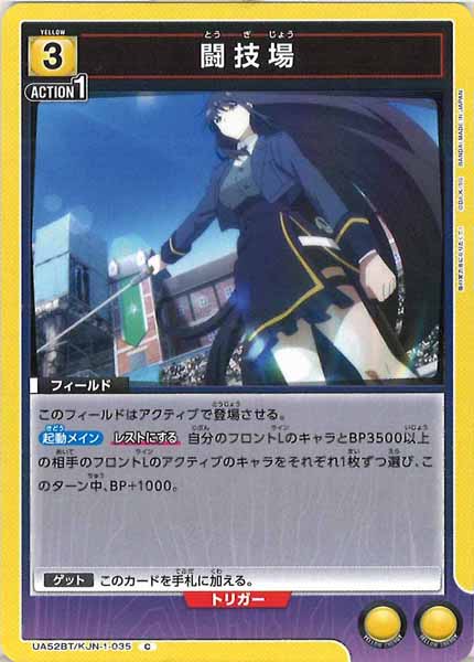 [UA52-BT]闘技場【C】UA52BT/KJN-1-035
