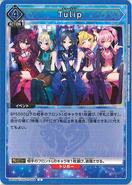 [UA55-BT]Tulip【U】UA55BT/IMC-1-064