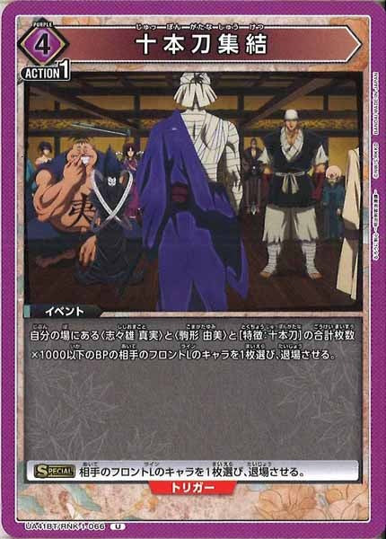 [UA41-BT]十本刀集結【U】UA41BT/RNK-1-066