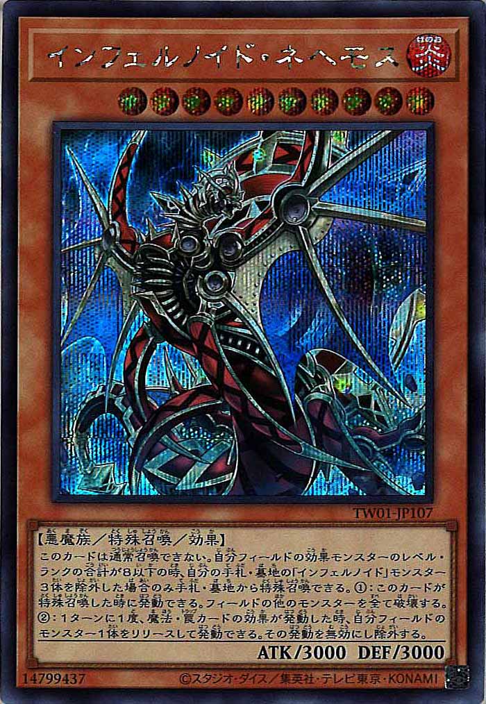[TW01]インフェルノイド・ネヘモス(シークレットレア)TW01-JP107