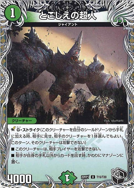 [DM22-RP1]とこしえの超人（黒トレジャー）【UC】T15/T20