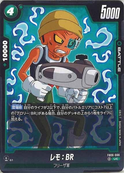 [FB06]レモ：BR【UC】FB06-066