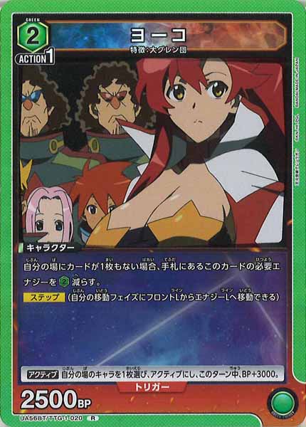 [UA56-BT]ヨーコ【R】UA56BT/TTG-1-020