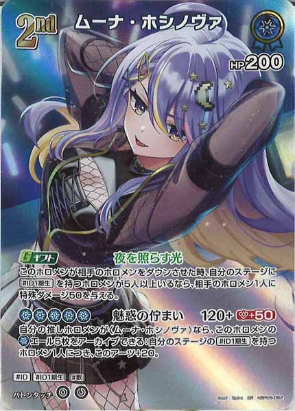 [hBP09]ムーナ・ホシノヴァ【SR】hBP09-062(illust:Spiro)