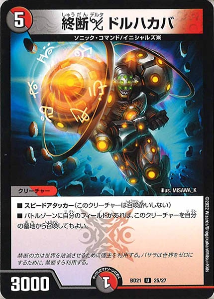 [DMBD-21]終断δ ドルハカバ【UC】25/27