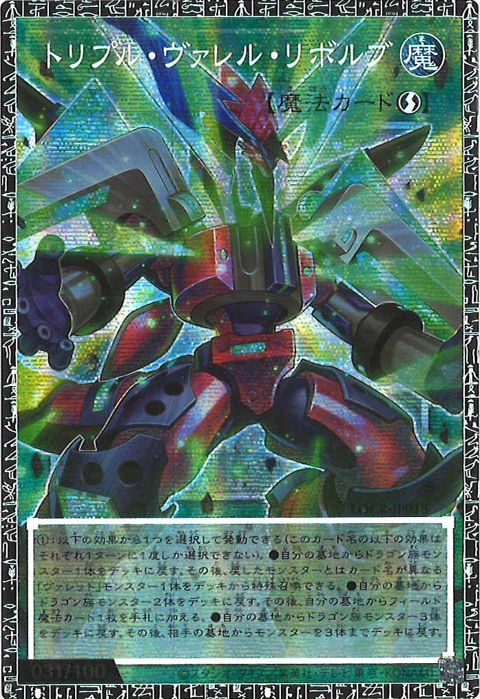 LIMIT OVER COLLECTION -THE RIVALS- - 遊戯王カード/YuGiOhTCG トレカ