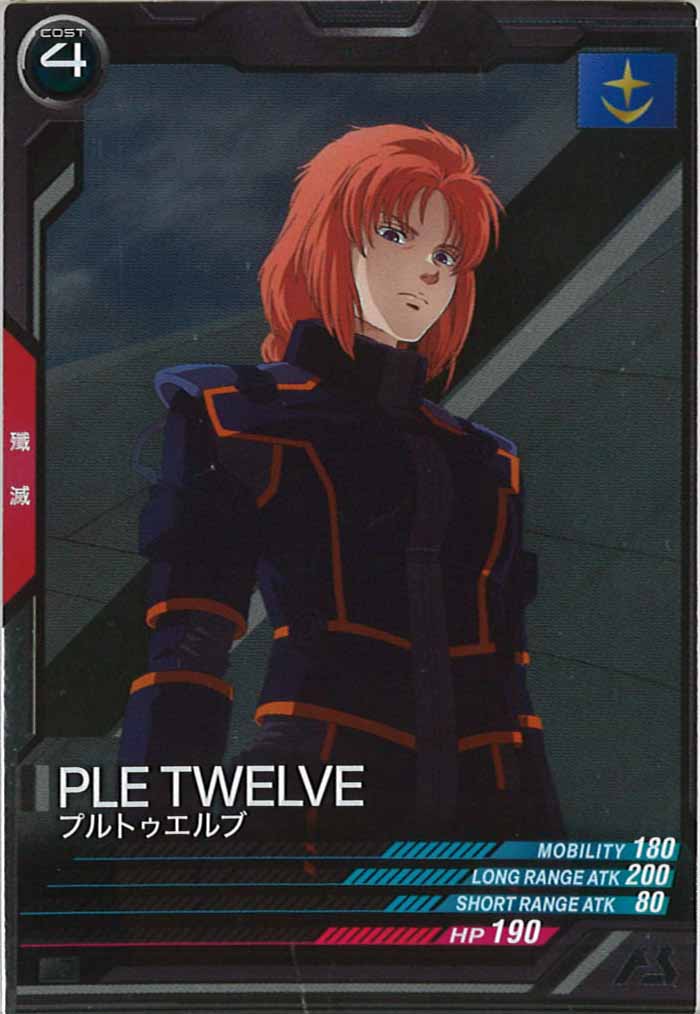 [LX03]プルトゥエルブ【R】LX03-081