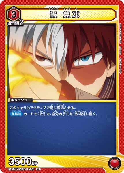 [UA10-BT]轟 焦凍【R】UA10BT/MHA-1-080