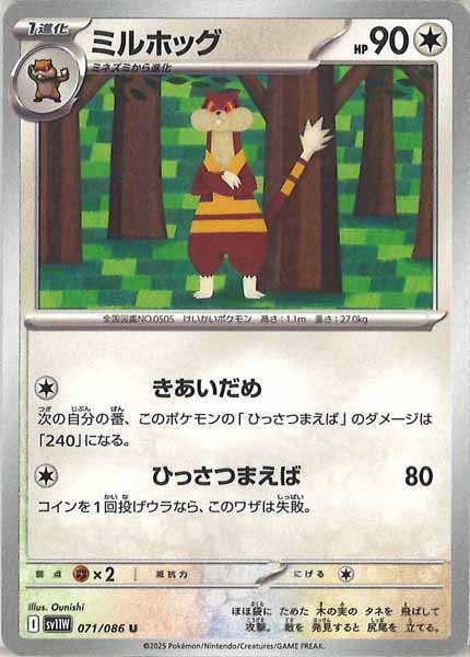 [SV11W]ミルホッグ【U】071/086