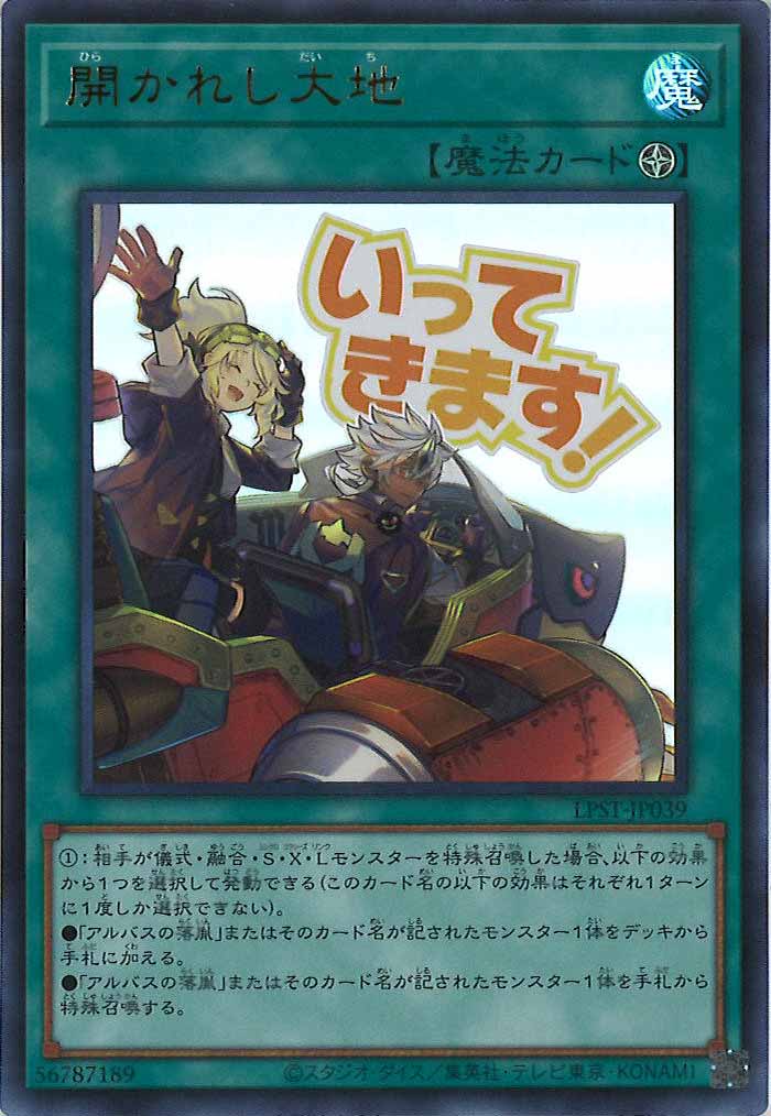 [LPST]開かれし大地【ウルトラレア】LPST-JP039