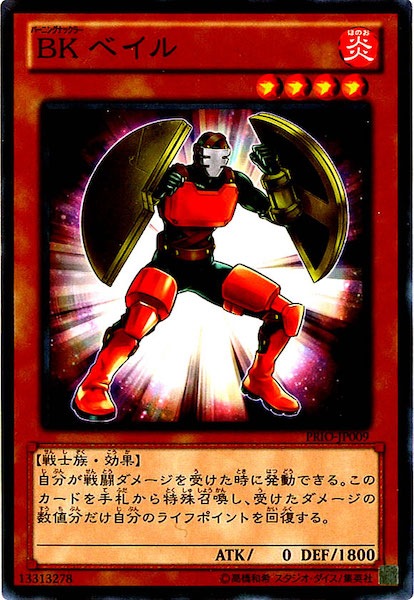[PRIO]BK ベイル(ノーマル)PRIO-JP009