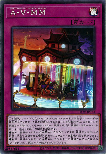 [LIOV]Ａ・∀・ＭＭ(ノーマル)LIOV-JP073