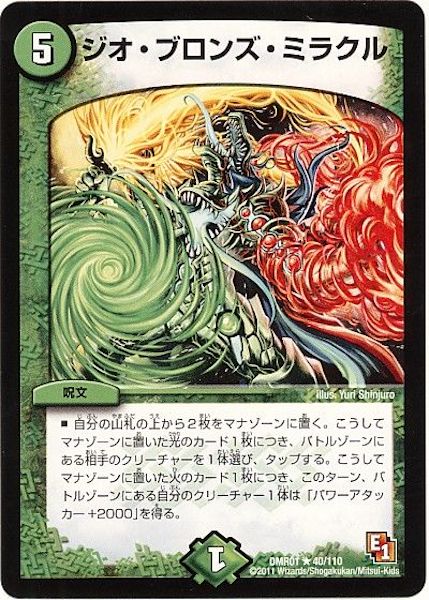 [DMR-01]ジオ・ブロンズ・ミラクル【R】40/110