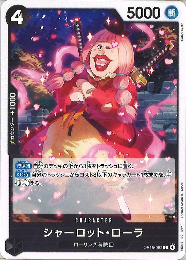 [OP_OP-15]シャーロット・ローラ【C】OP15-082