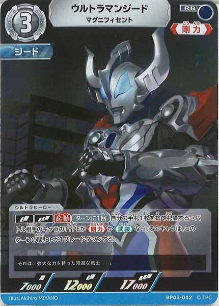 [BP03]ウルトラマンジード マグニフィセント【RR】BP03-042