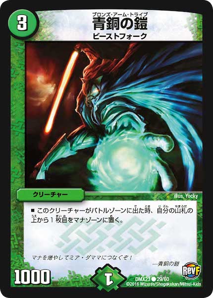 [DMX-23]青銅の鎧【C】29/60